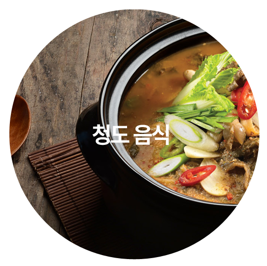 청도맛집