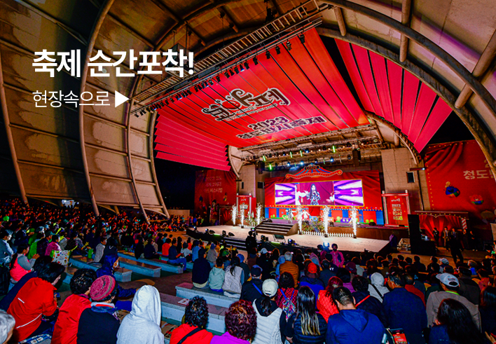 축제 순간포착 사진 게시판 바로가기